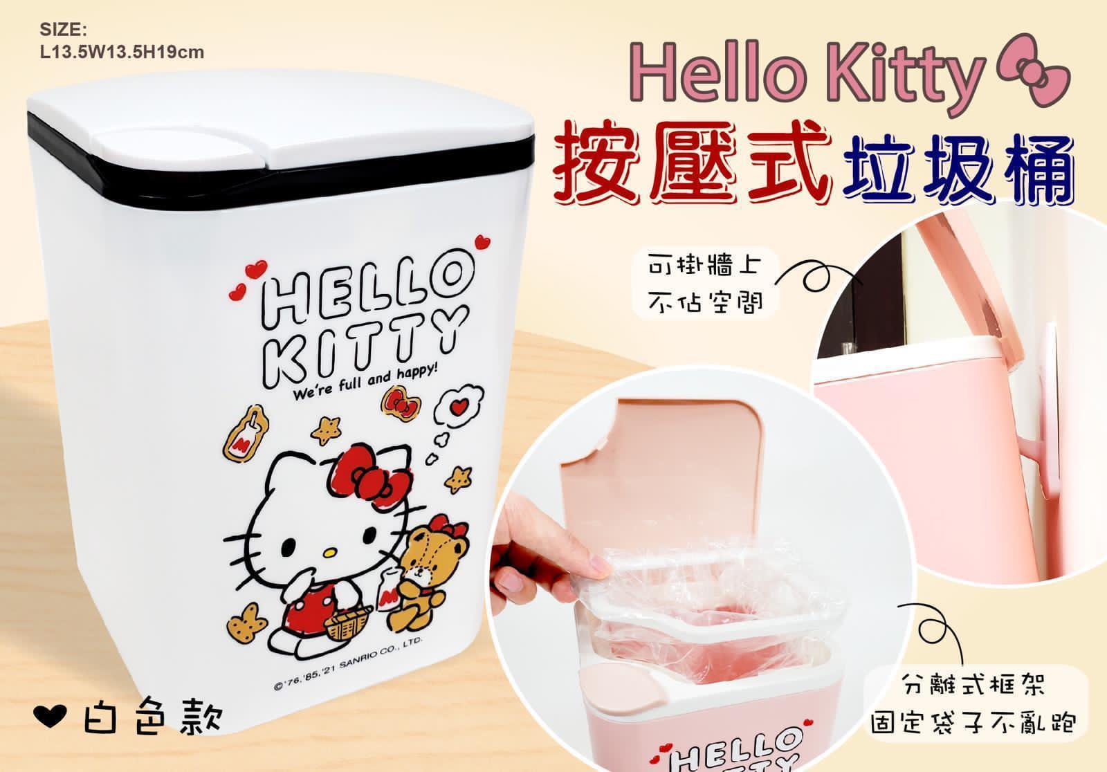 台灣製造 Sanrio Hello Kitty按壓式垃圾桶