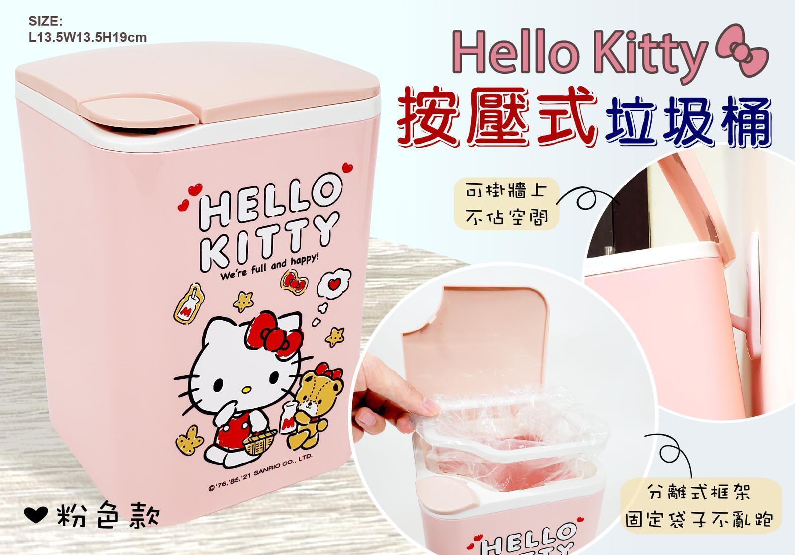 台灣製造 Sanrio Hello Kitty按壓式垃圾桶