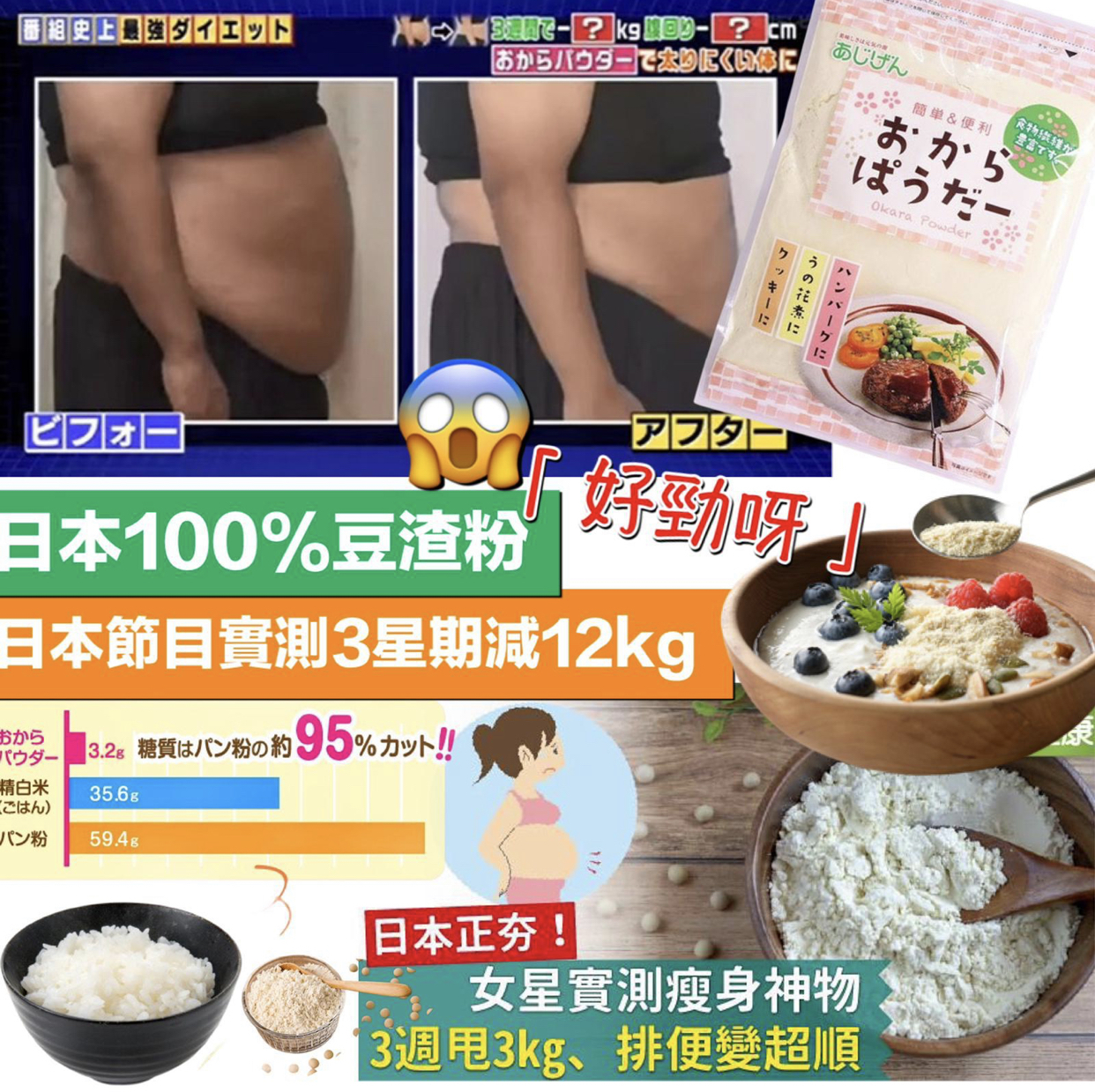 日本100%豆渣粉