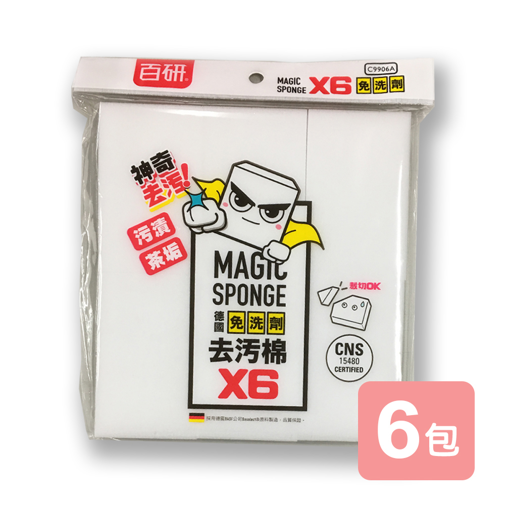 《真心良品》高科技去汙泡棉6包組
