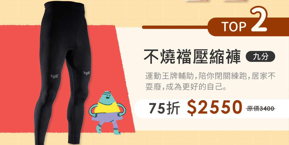 不燒襠九分壓縮褲