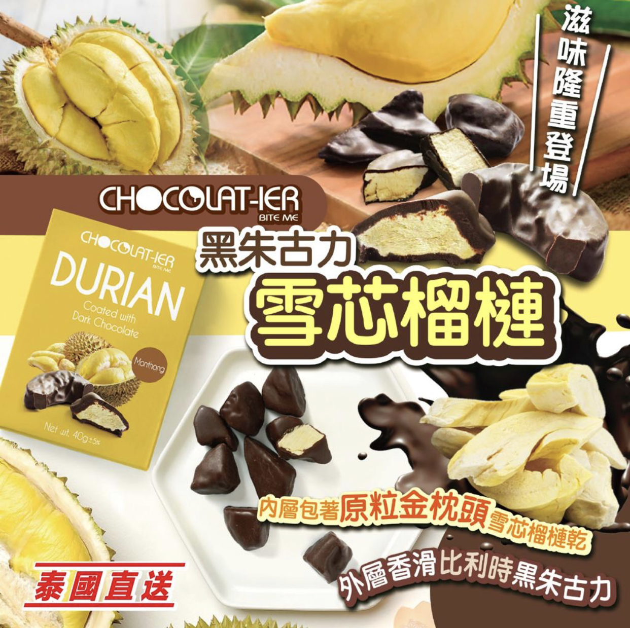 Chocolat-ier 黑朱古力雪芯榴櫣40g