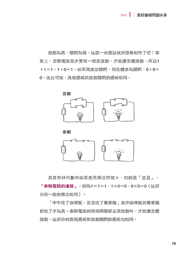 [任選五本$999] 好教養系列 : 訓練邏輯力孩子能力強