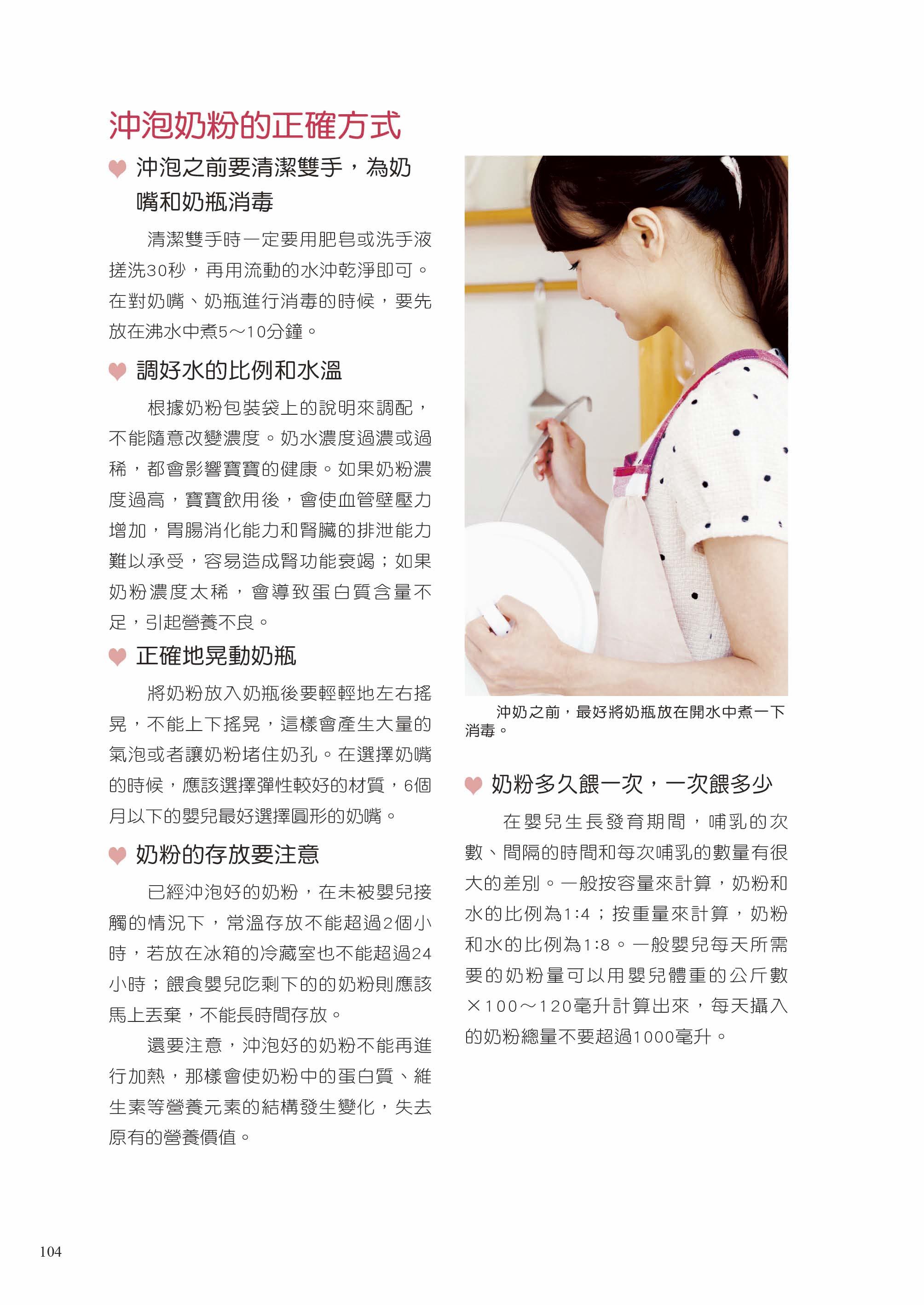 [任選五本$999] 育兒寶典系列 : 新手媽咪育兒百科