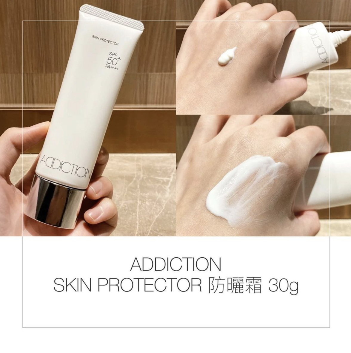 ADDICTION SKIN PROTECTOR防曬霜 SPF 50＋ PA++++ 30g