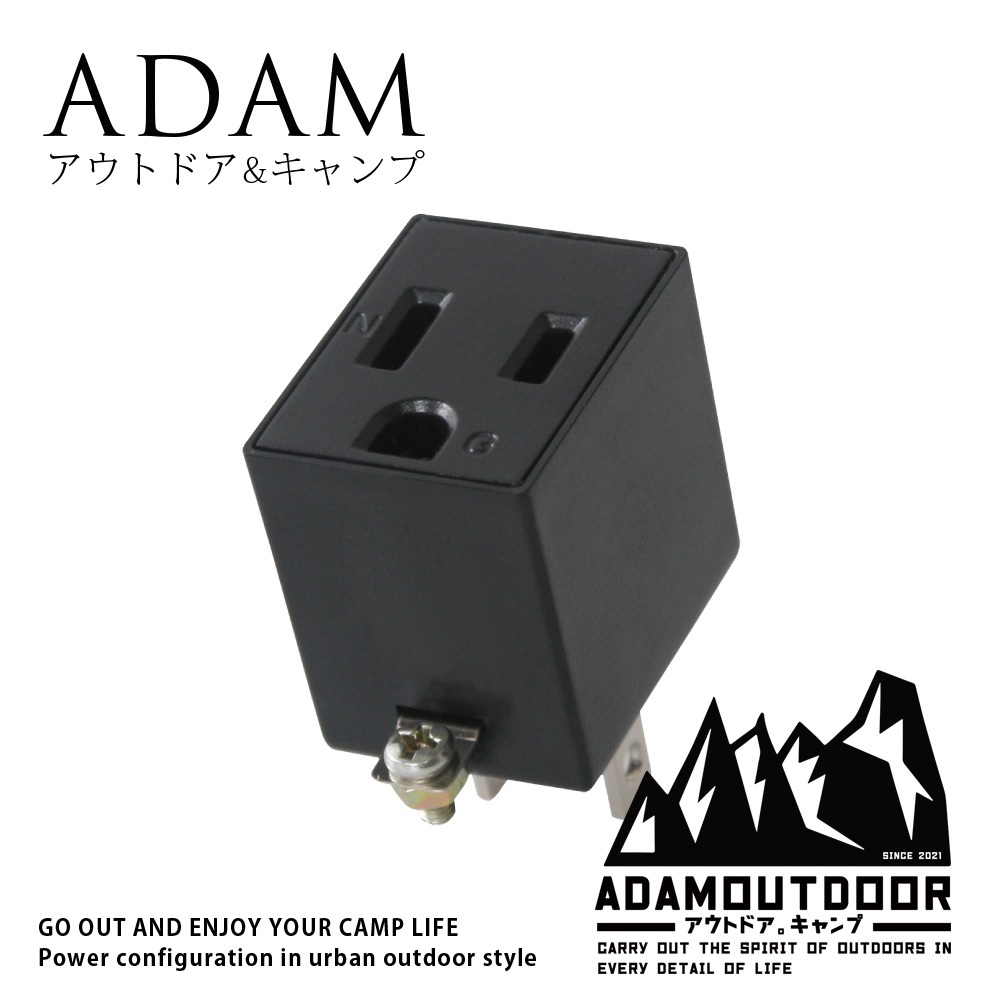 ADAMOUTDOOR 3P轉2P轉接插頭