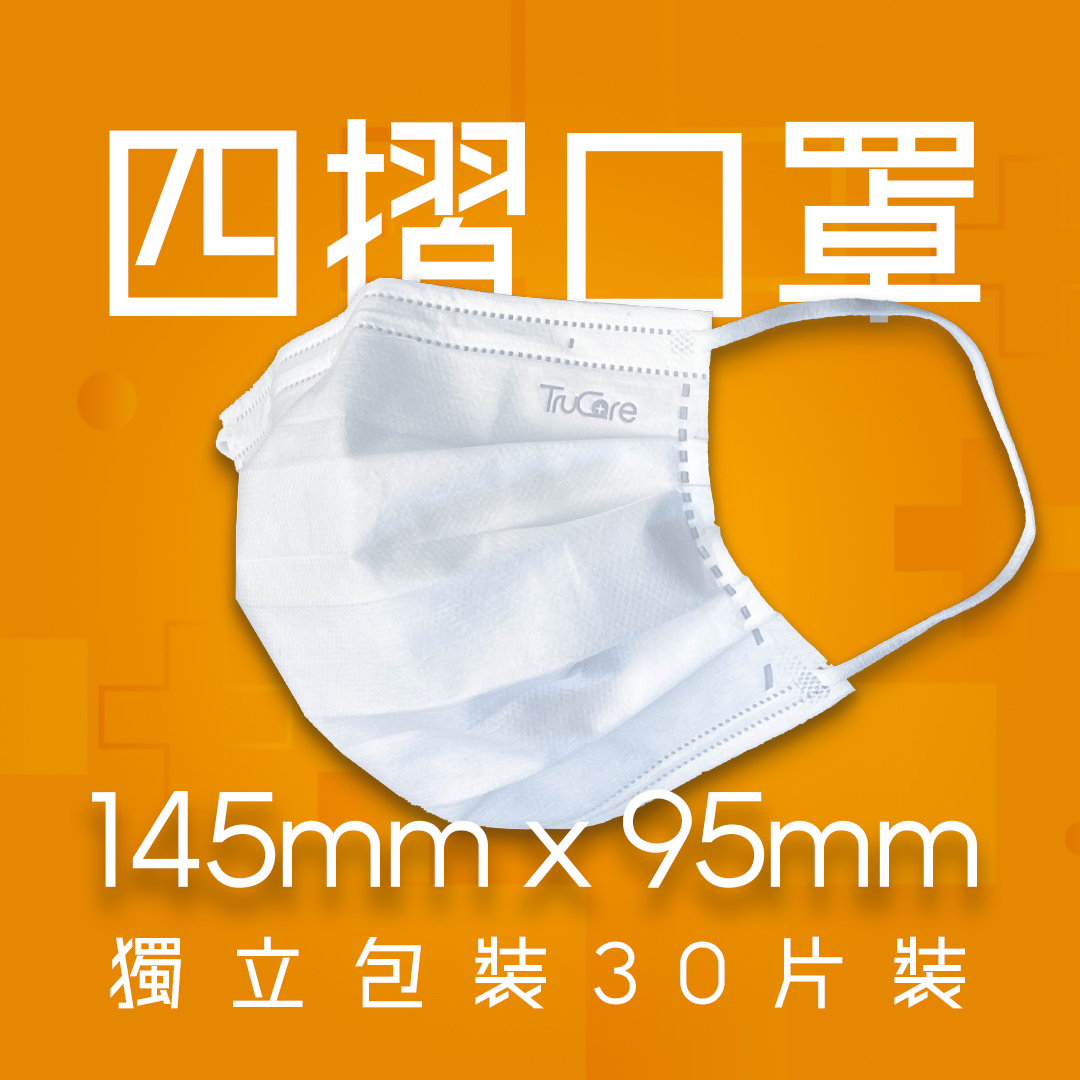 【中童】145mm 四摺口罩 (30片 獨立包裝)