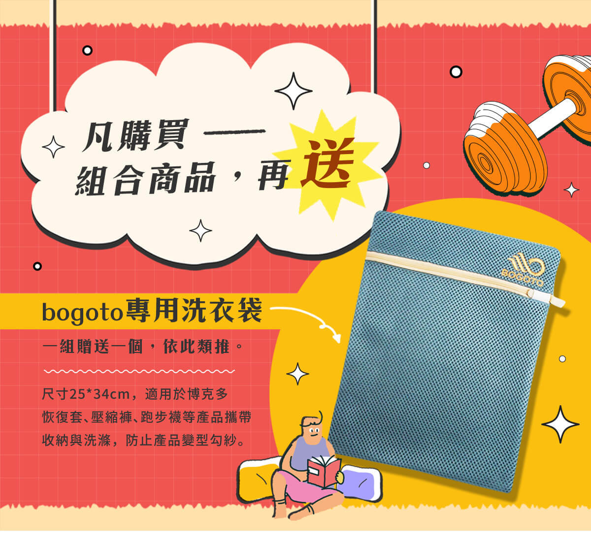 組合商品送專用洗衣袋