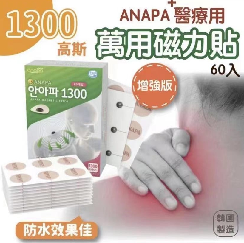 韓國ANAPA 萬用磁力貼 (60貼/盒)