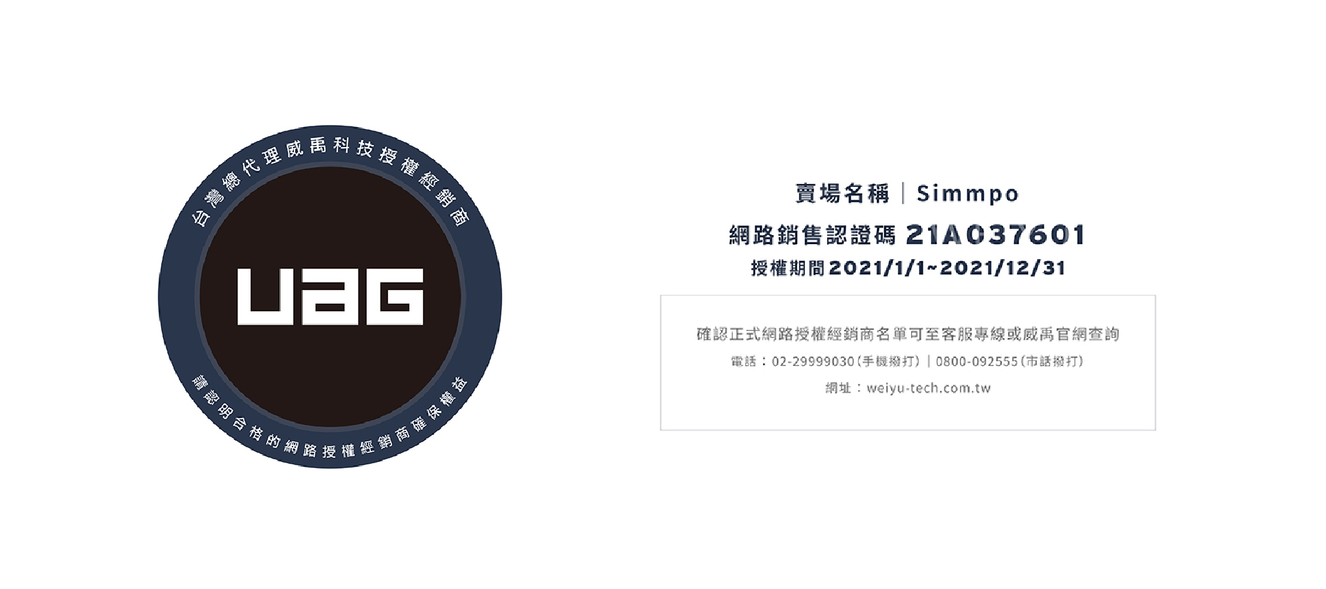 榮獲UAG官方認證授權網路經銷商