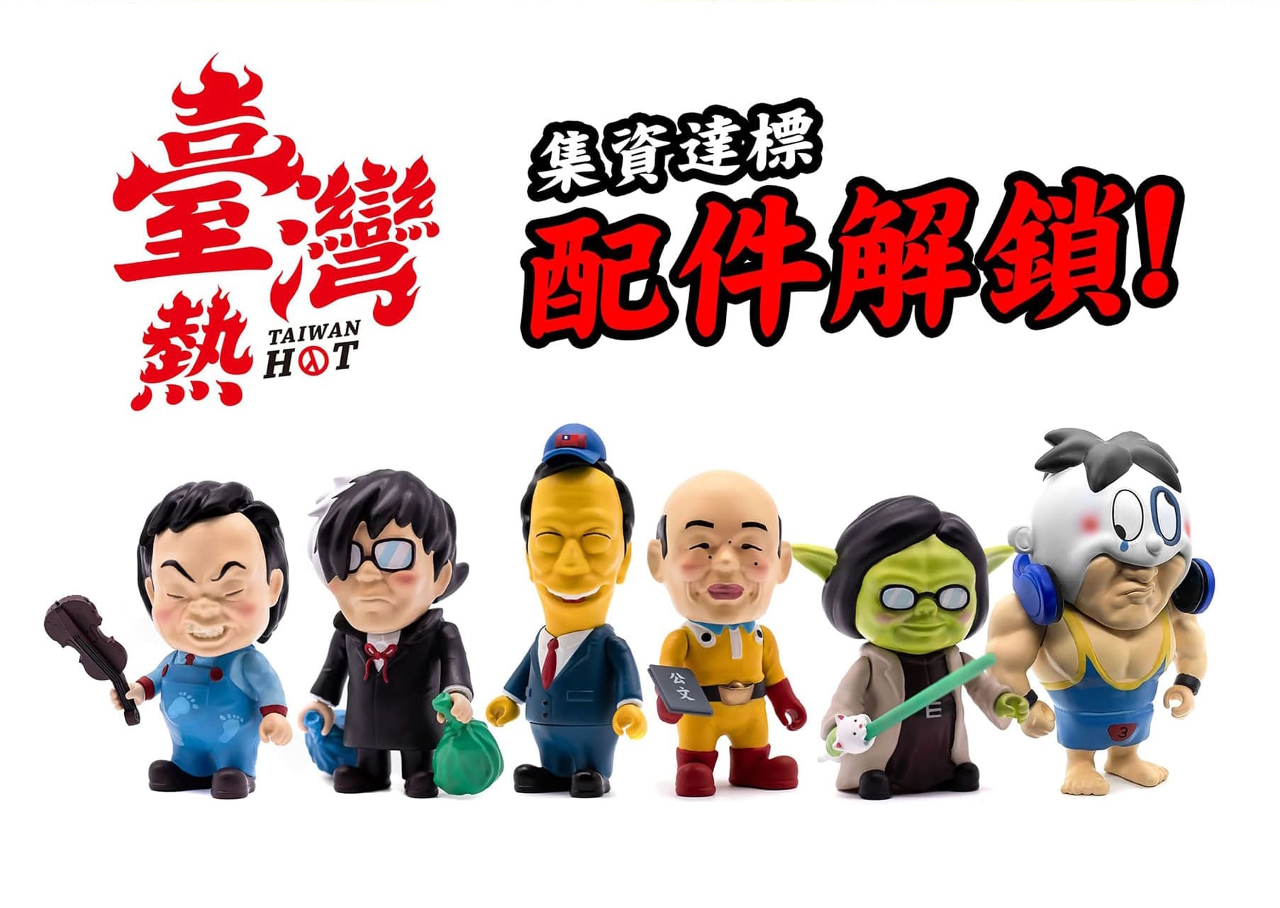 3D列印,3D掃描,3D建模,玩具公仔設計製作,潮玩搪膠軟膠,布偶,盲盒扭蛋,FRP大型雕塑,造型香氛蠟燭,工業設計,墨鏡眼鏡代工