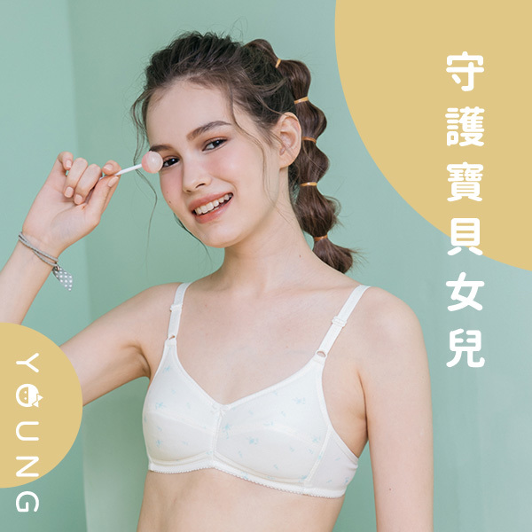 【少女內衣怎麼挑？】認識發育三階段✨