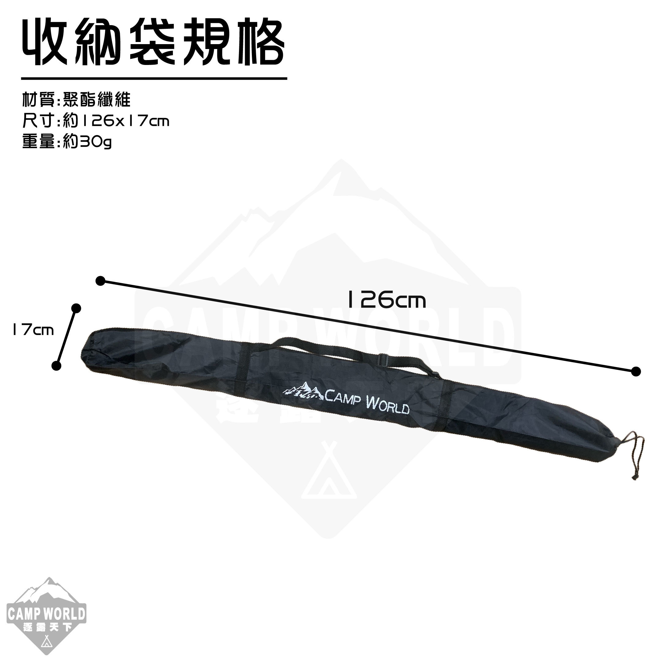 逐露天下 50吋布幕 專用收納袋 126X10CM