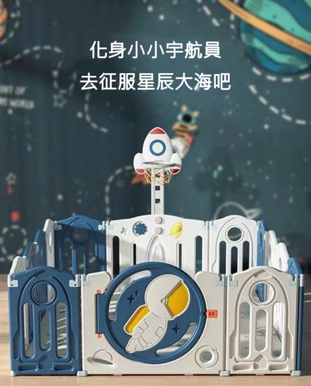 太空可折疊遊戲圍欄