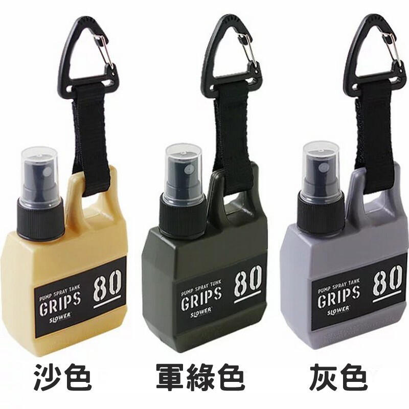 SLOWER PUMP SPRAY TANK Grips 油罐形狀 酒精噴罐 隨身 消毒 防疫