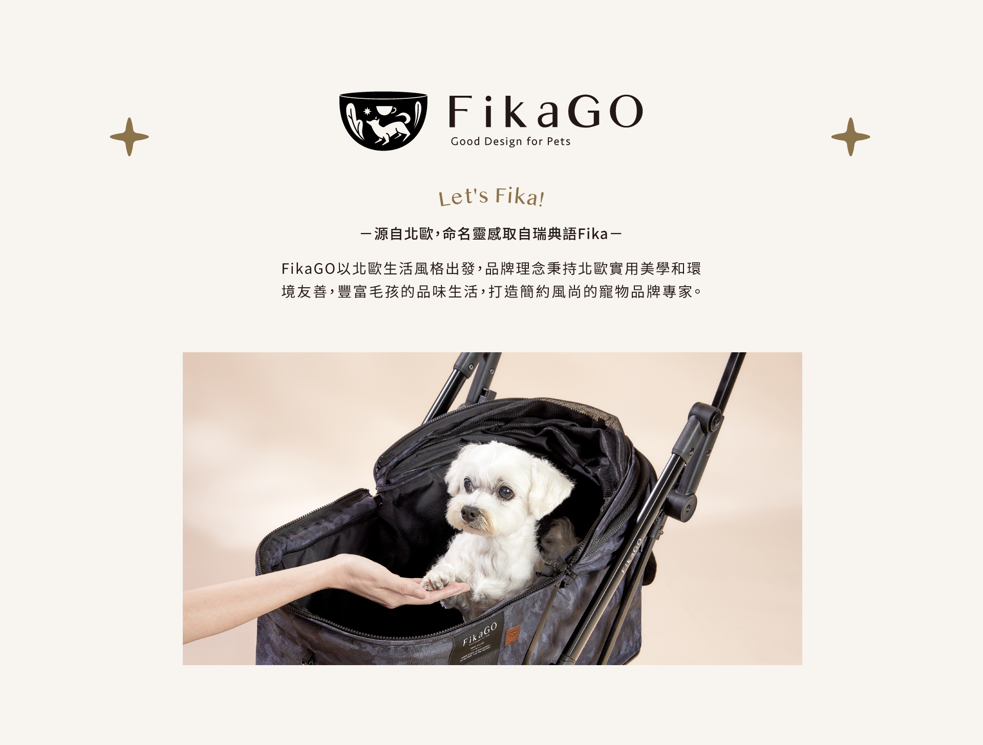 FikaGO為寵物設計實用安全又很有品味的產品