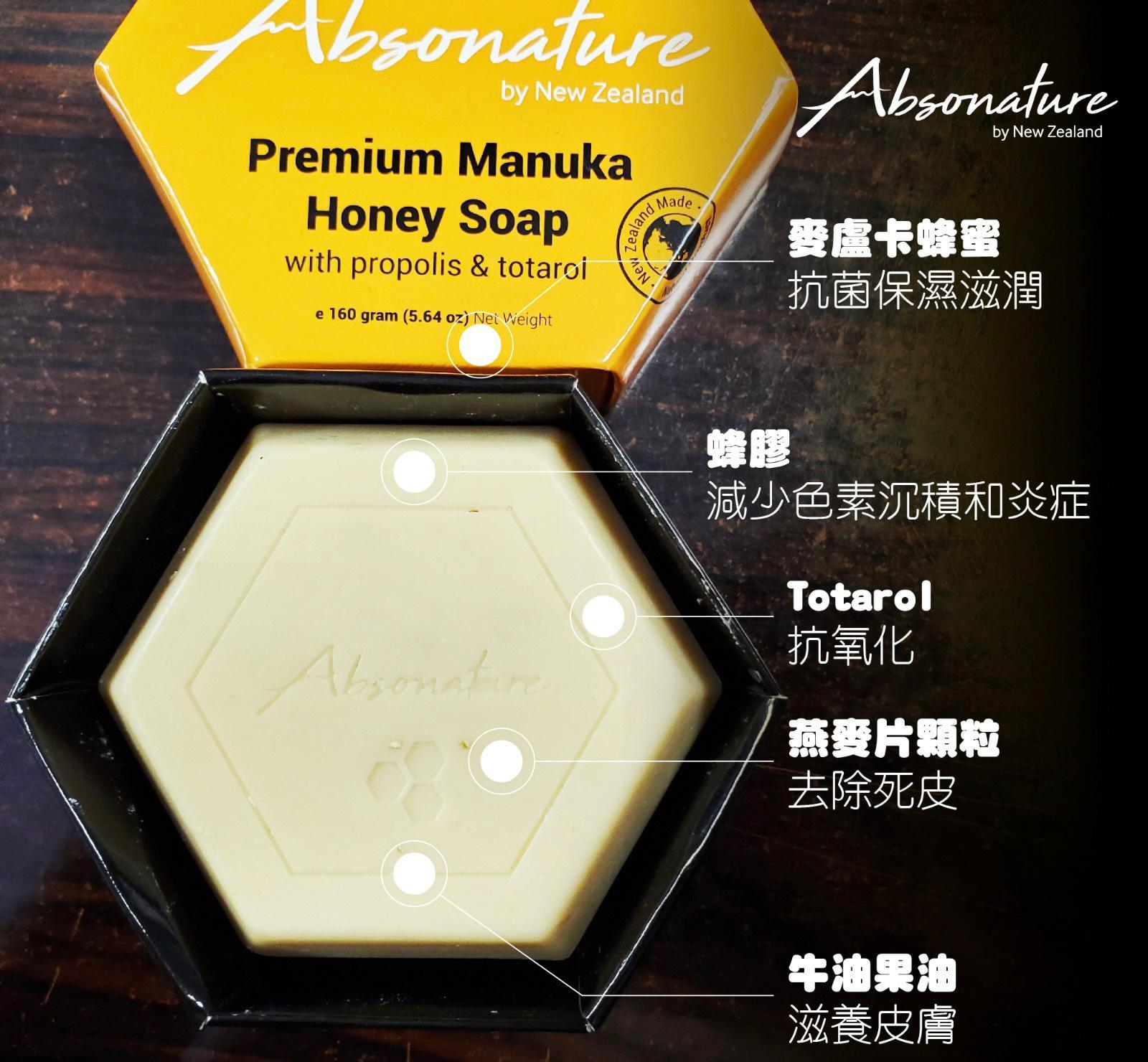 【Absonature】純天然麥盧卡蜂膠皂160G
