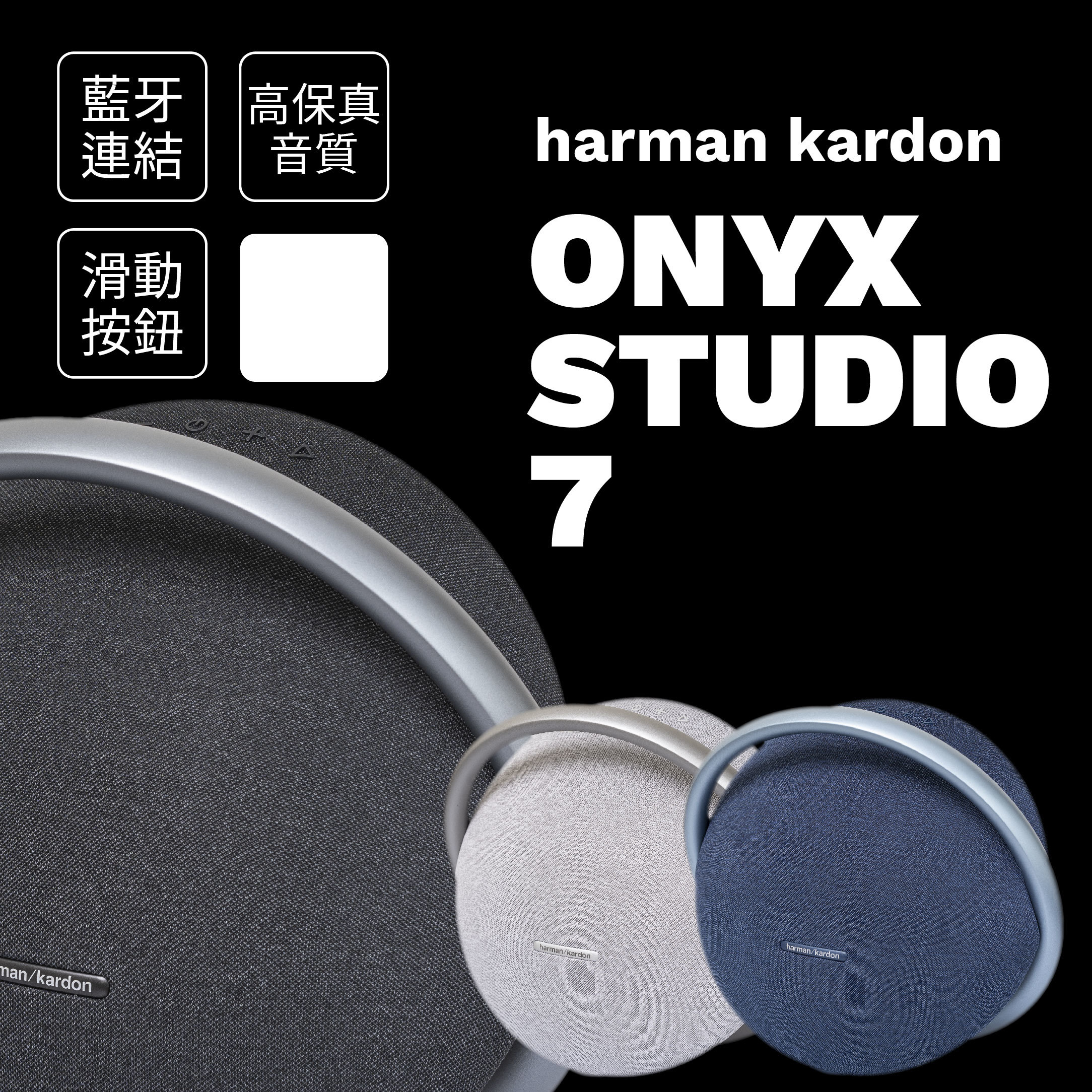harman/kardon ONYX Studio 多媒體藍牙喇叭攜帶式音樂- goshop嚴選研究室