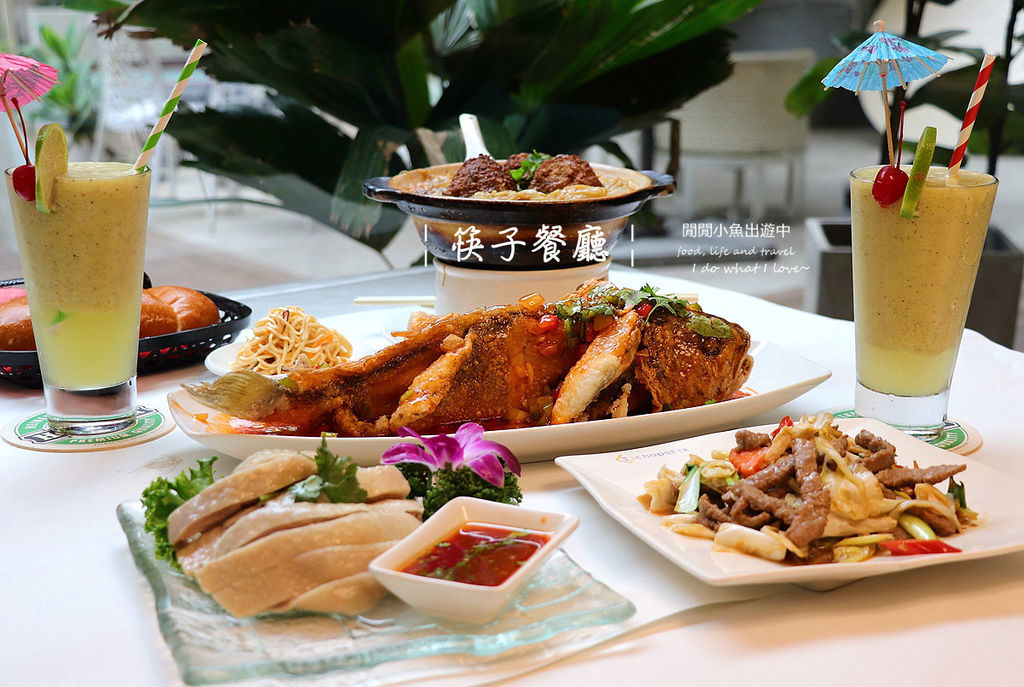 【大安區餐廳】筷子餐廳。時尚江浙菜中餐廳，東區國父紀念館站美食聚餐餐廳推薦