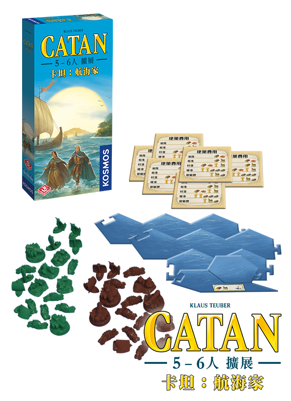 卡坦：航海家5-6人擴展