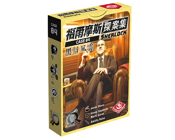 Sherlock: Don's Legacy / 福爾摩斯探案集：黑幫風雲