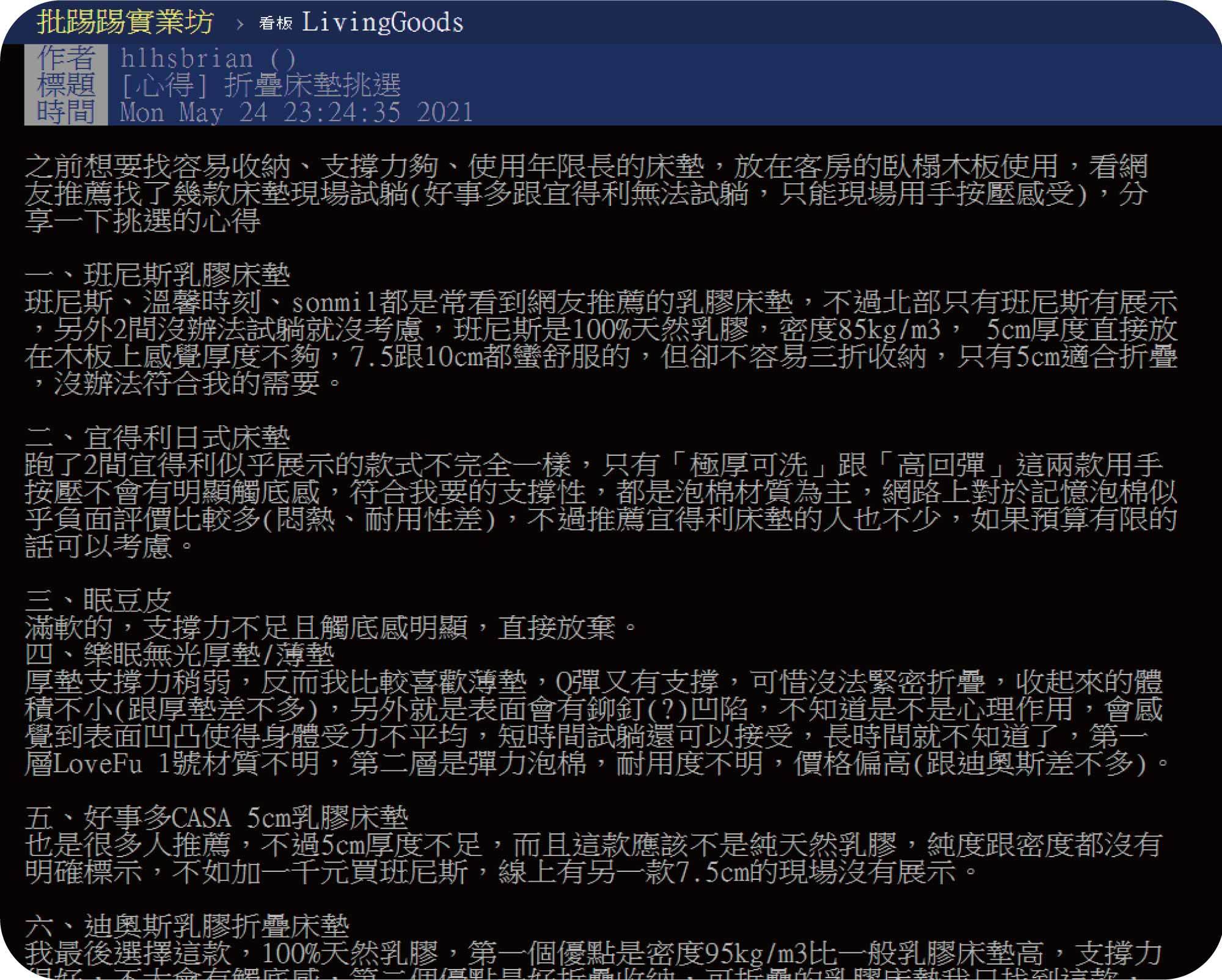 教你如何挑選折疊床墊，和試躺的使用心得分享