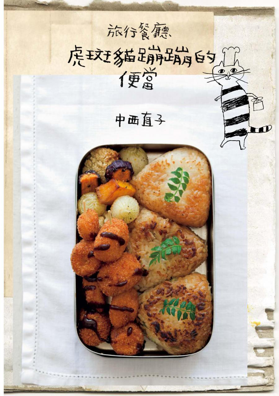 旅行餐廳：虎斑貓蹦蹦的便當（大藝）