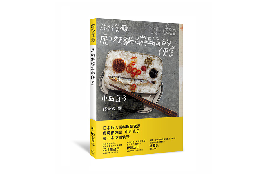 旅行餐廳：虎斑貓蹦蹦的便當（大藝）