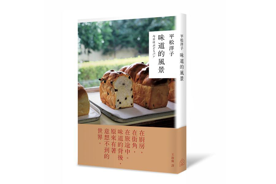 味道的風景（大藝）