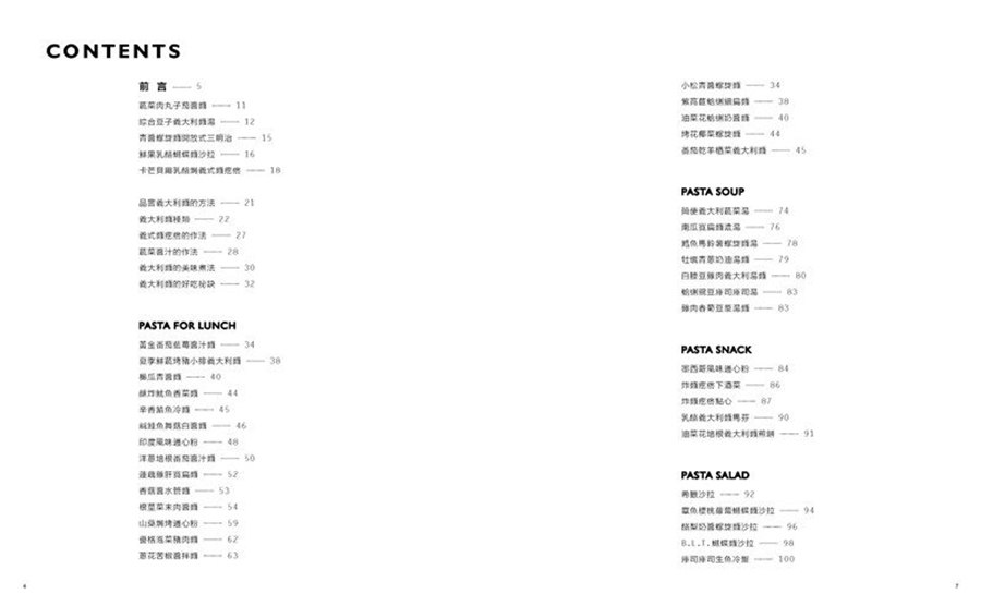 MY FAVORITE PASTA：美味醬汁與滿滿蔬菜的義大利麵（大藝）