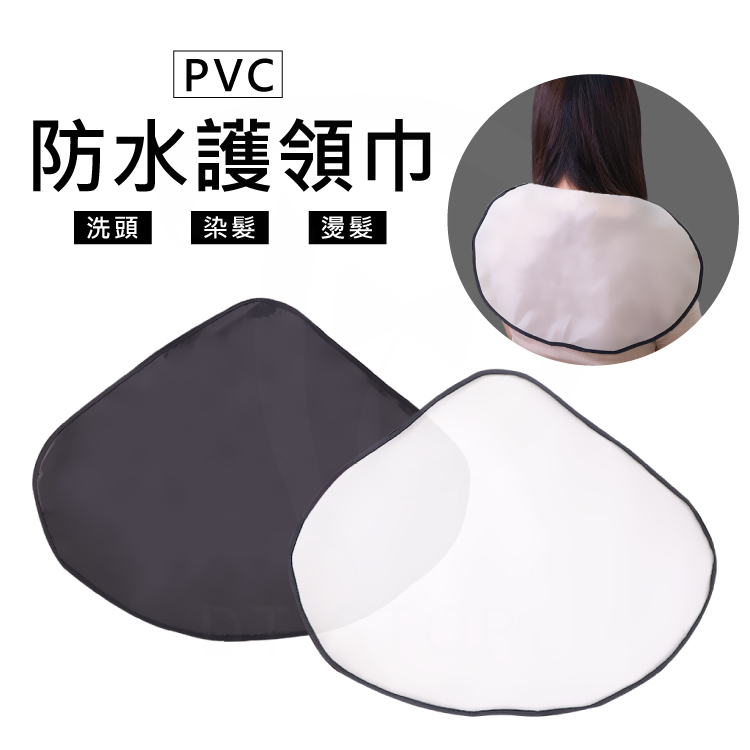 PVC防護領巾【BP017】