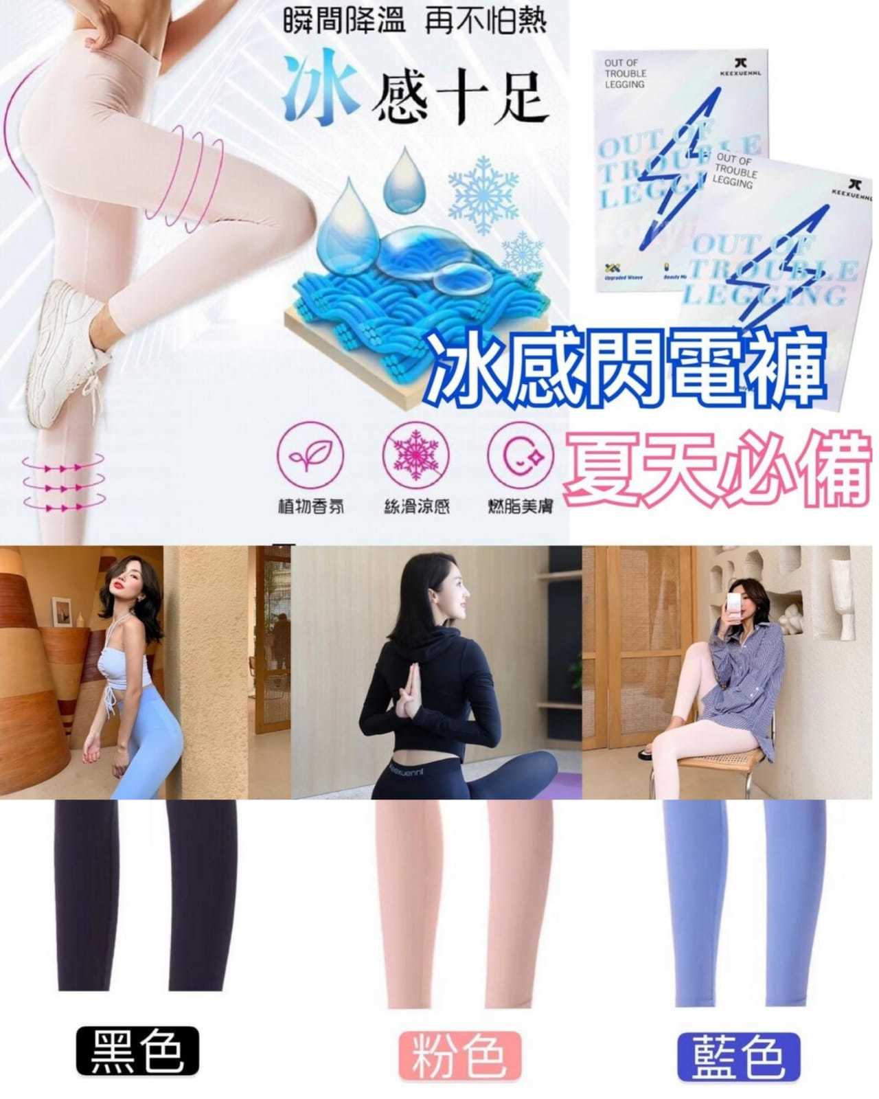 WSBA1872  夏天冰感款 KEEXUENNL 閃電瘦身褲⚡(現貨A18+S24+A5)