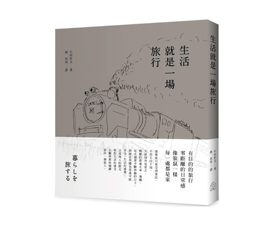 生活就是一場旅行（大藝）