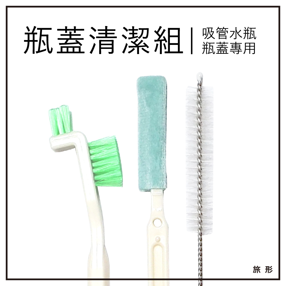 水瓶清潔組