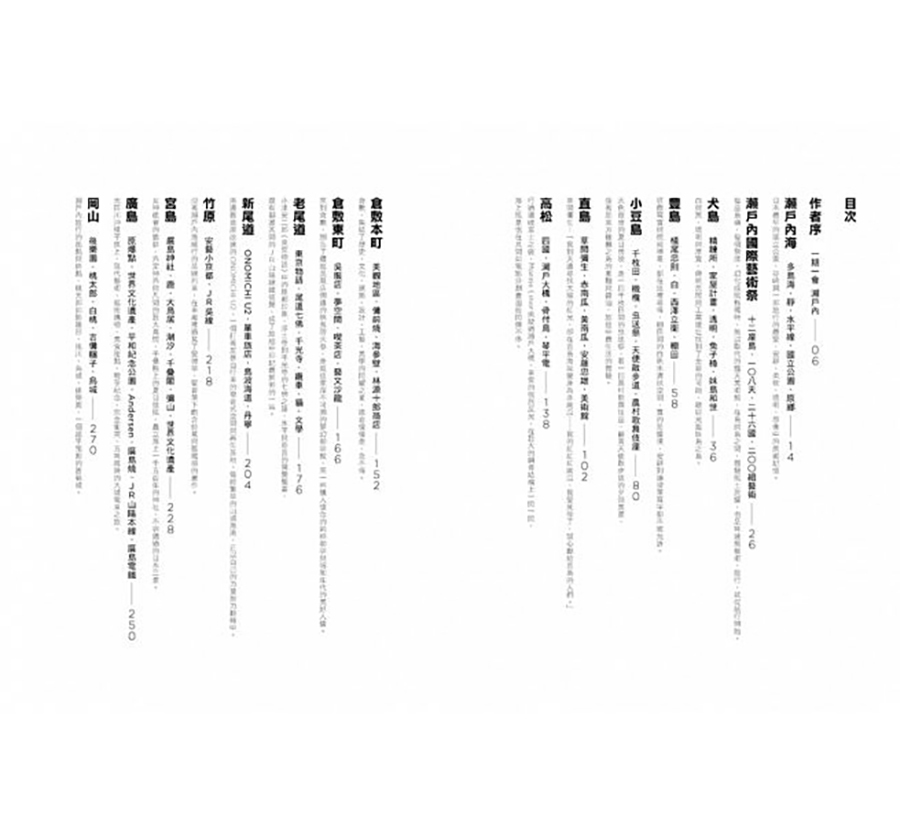 一期一會，瀨戶內（大藝）