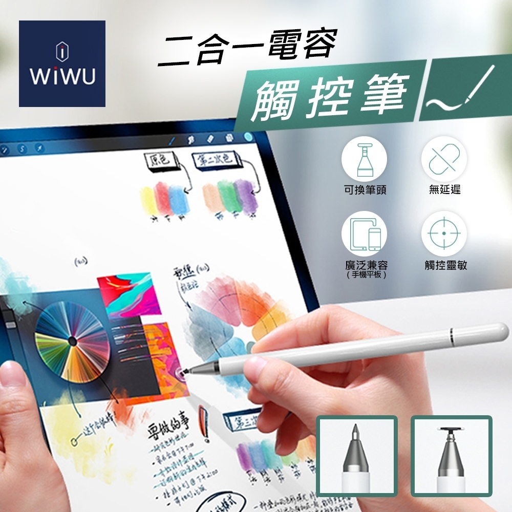 WIWU 二合一被動式電容筆 PENCIL ONE