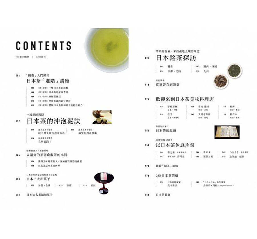 FOOD DICTIONARY  日本茶（大藝）