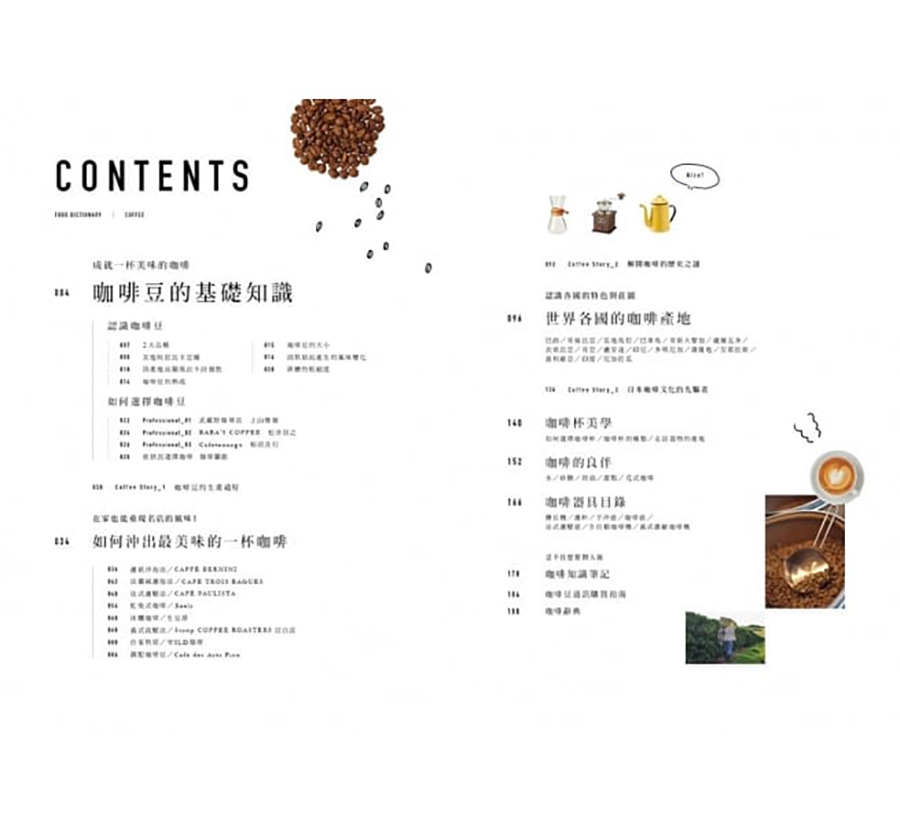FOOD DICTIONARY 咖啡（大藝）
