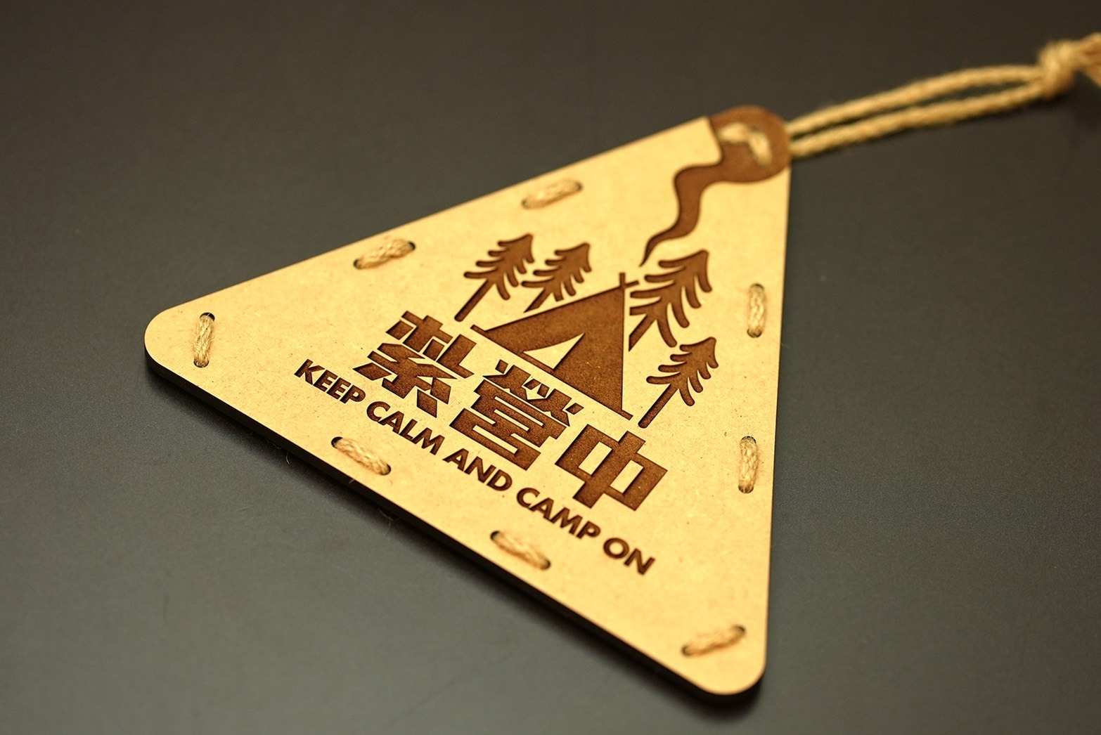 看見設計 露營三角吊牌 紮營中