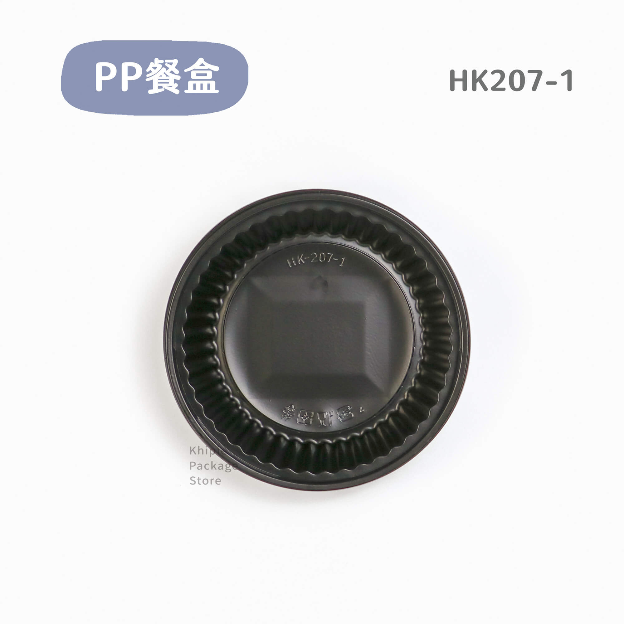 PP餐盒｜圓形一格｜HK207-1
