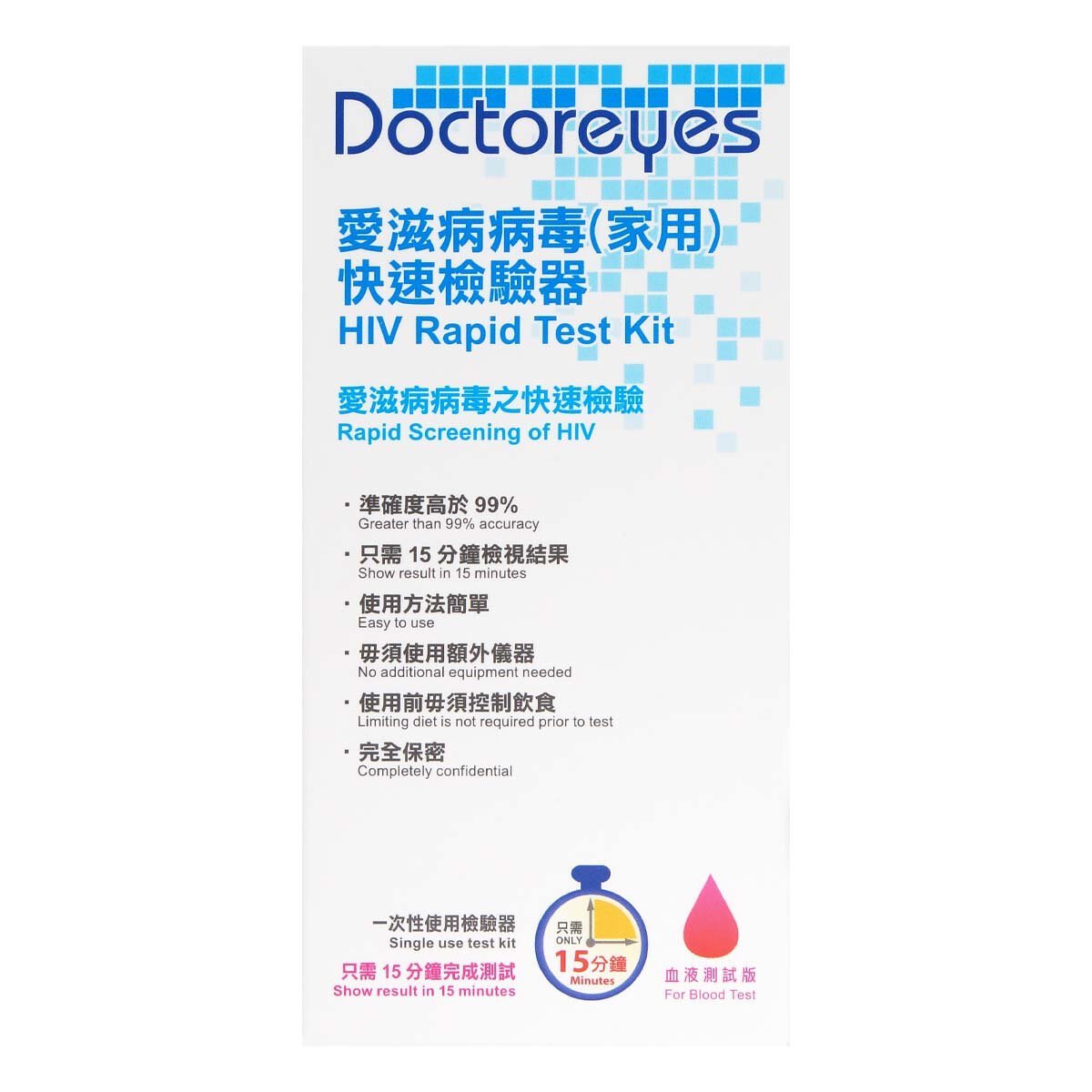 Doctoreyes - 愛滋病病毒 (HIV) 快速檢驗器