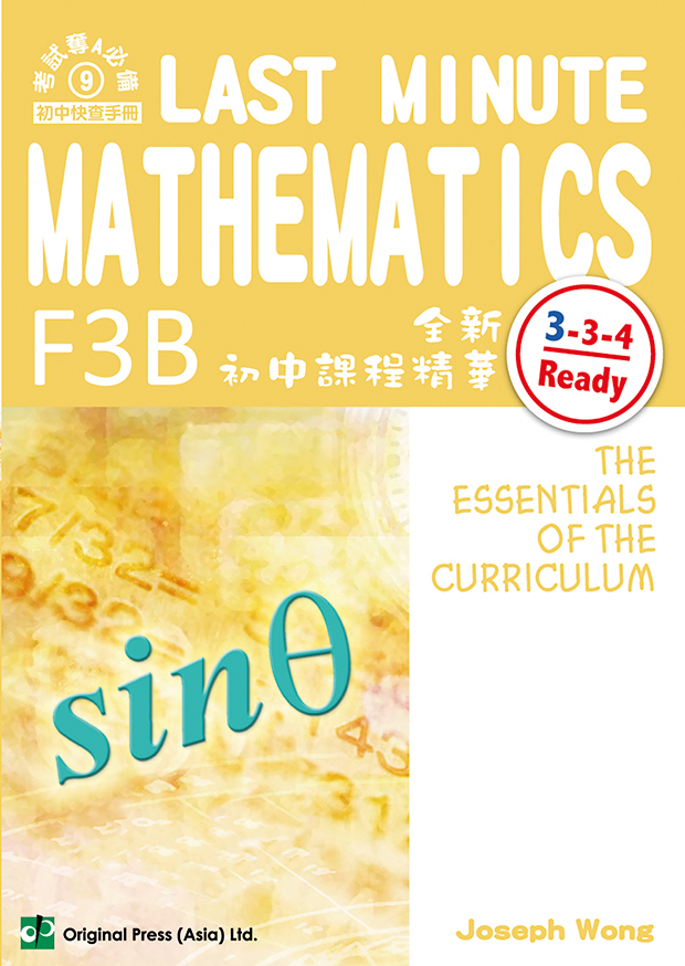 Last Minute Math (F3B) (English Version)(Joint Us)