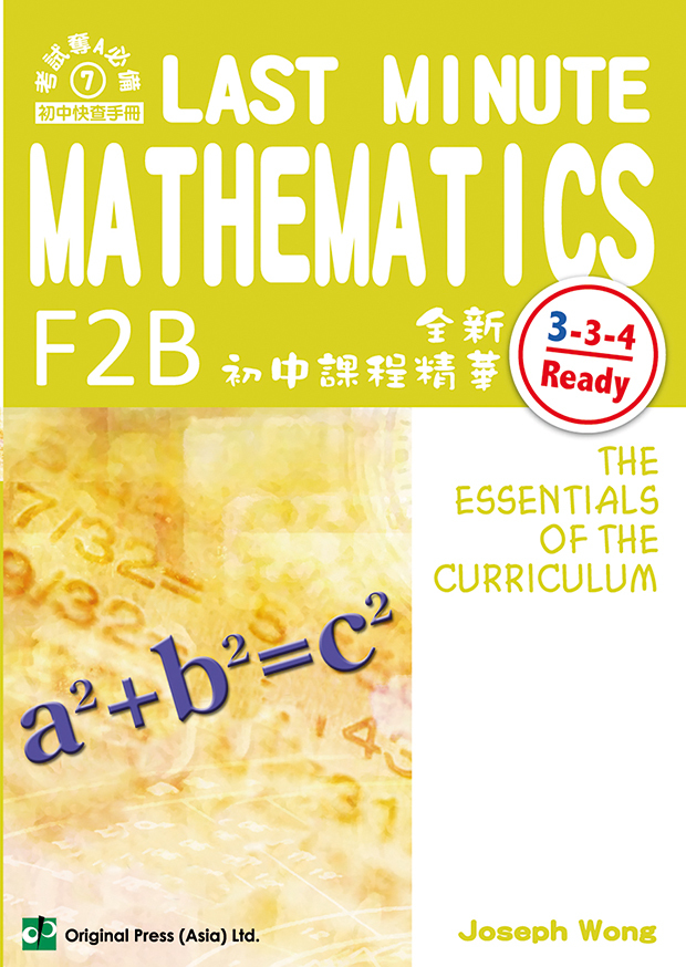 Last Minute Math (F2B) (English Version)(Joint Us)