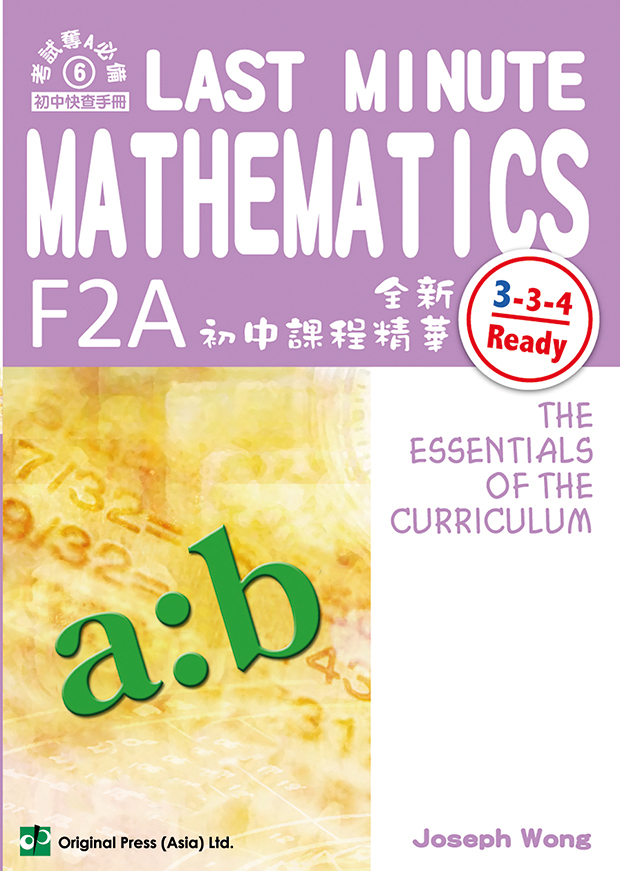 Last Minute Math (F2A) (English Version)(Joint Us)