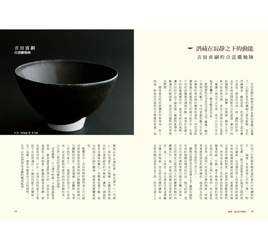 想要一起生活的器物 大藝