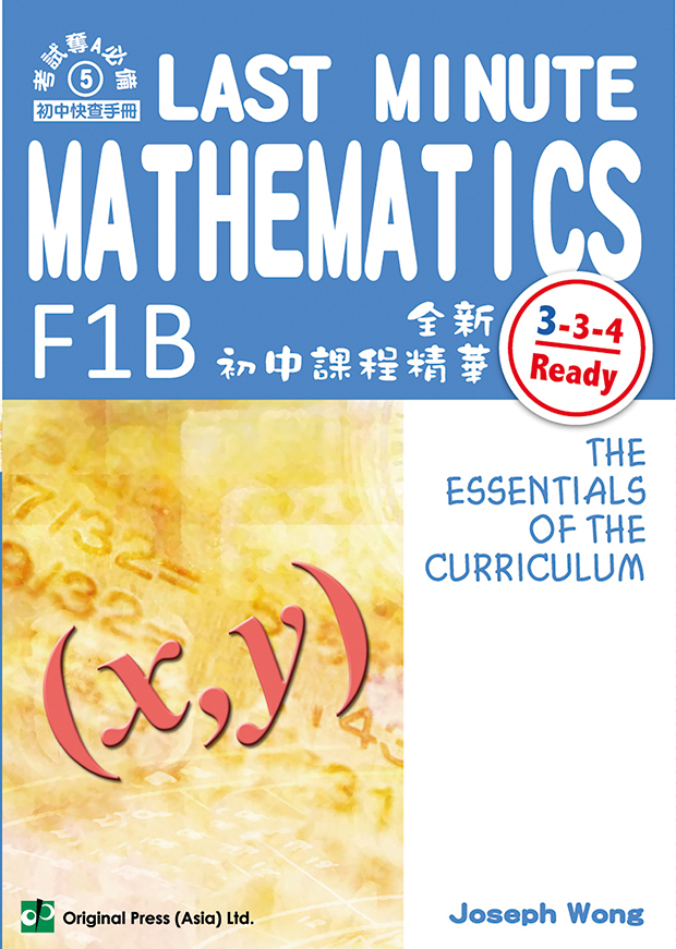 Last Minute Math (F1B) (English Version)(Joint Us)
