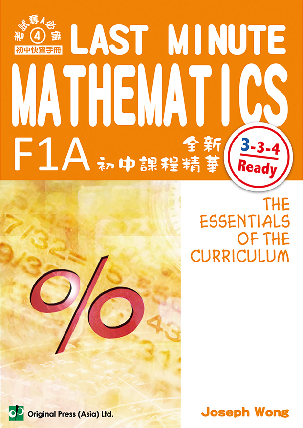Last Minute Math (F1A) (English Version)(Joint Us)