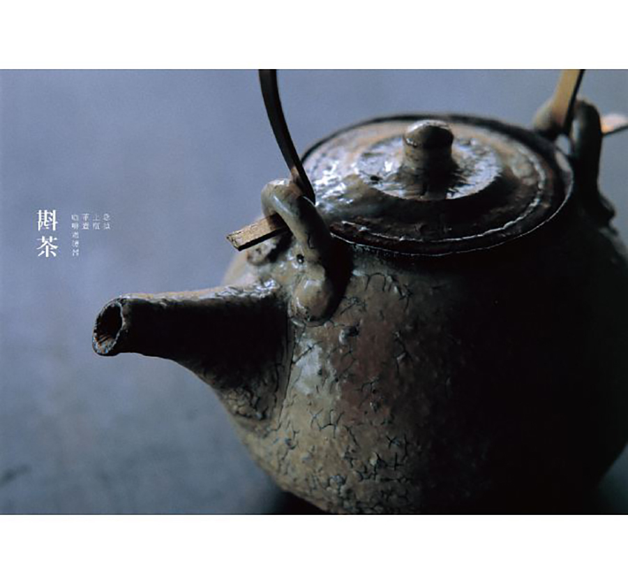器之手帖(一)茶具（大藝）