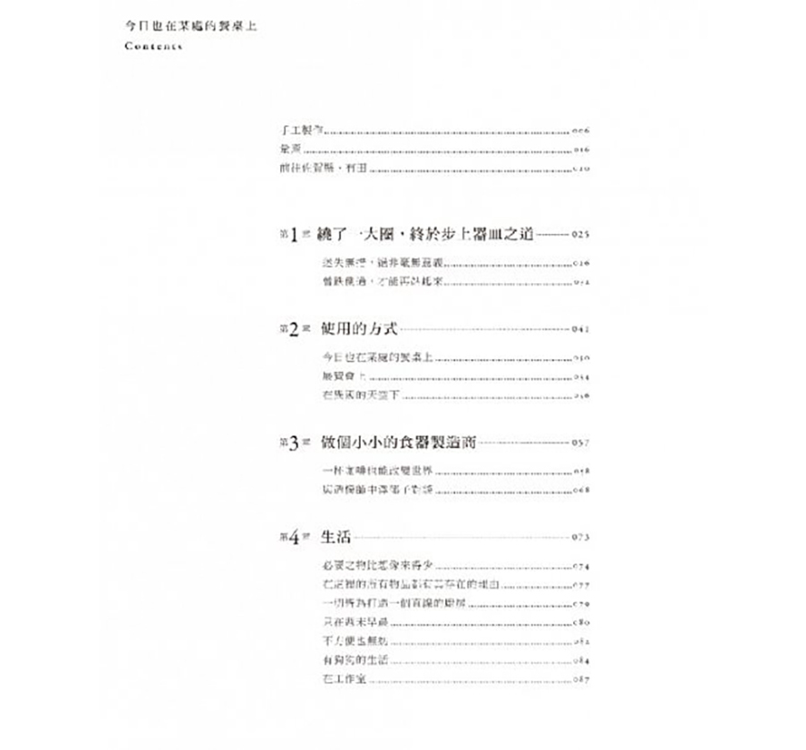 今日也在某處的餐桌上（大藝）