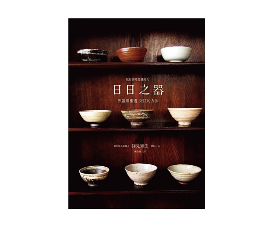 日日之器（大藝）